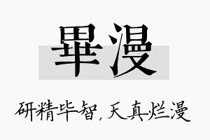 毕漫名字的寓意及含义