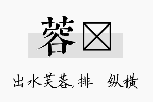 蓉奡名字的寓意及含义