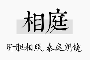 相庭名字的寓意及含义