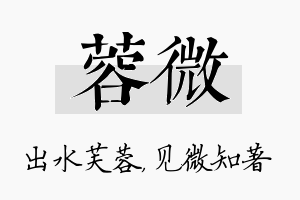 蓉微名字的寓意及含义