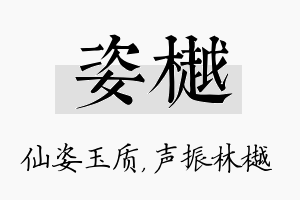 姿樾名字的寓意及含义