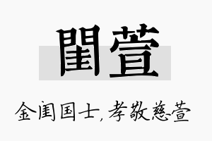 闺萱名字的寓意及含义