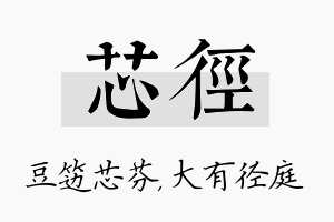 芯径名字的寓意及含义