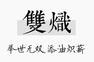 双炽名字的寓意及含义