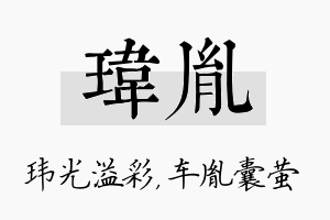 玮胤名字的寓意及含义