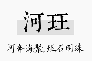 河珏名字的寓意及含义