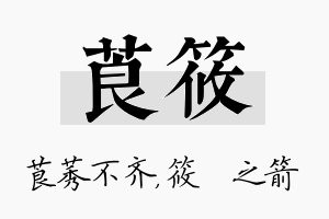 莨筱名字的寓意及含义