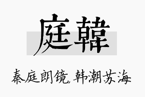 庭韩名字的寓意及含义