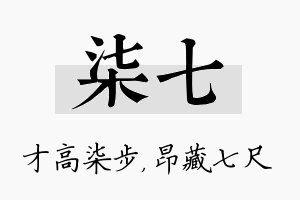 柒七名字的寓意及含义