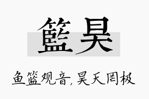 篮昊名字的寓意及含义