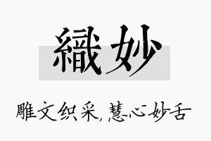 织妙名字的寓意及含义