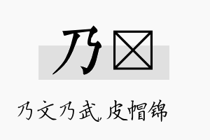 乃曌名字的寓意及含义