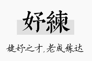 妤练名字的寓意及含义