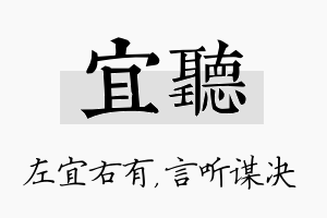 宜听名字的寓意及含义