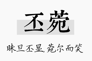 丕菀名字的寓意及含义