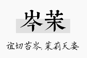 岑茉名字的寓意及含义