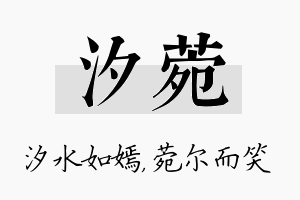 汐菀名字的寓意及含义