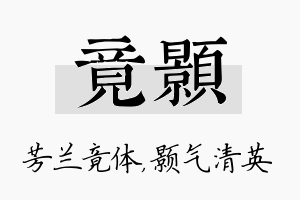 竟颢名字的寓意及含义