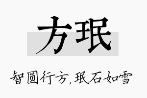 方珉名字的寓意及含义