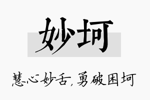 妙坷名字的寓意及含义