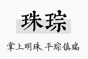 珠琮名字的寓意及含义