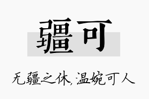 疆可名字的寓意及含义