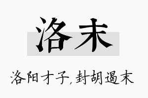 洛末名字的寓意及含义