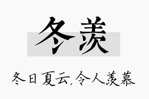 冬羡名字的寓意及含义