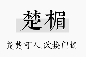 楚楣名字的寓意及含义