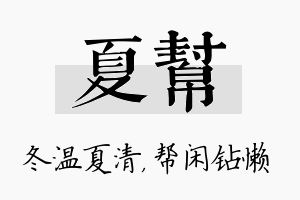 夏帮名字的寓意及含义