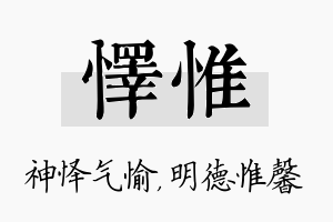 怿惟名字的寓意及含义