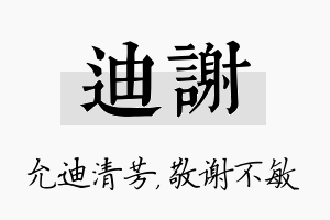 迪谢名字的寓意及含义