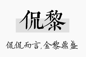 侃黎名字的寓意及含义