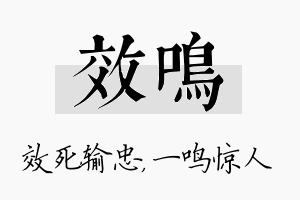 效鸣名字的寓意及含义