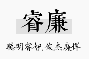 睿廉名字的寓意及含义