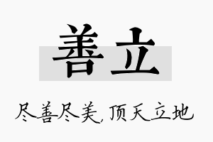 善立名字的寓意及含义