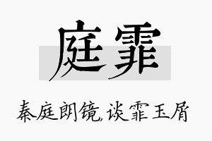 庭霏名字的寓意及含义