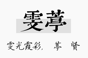 雯葶名字的寓意及含义