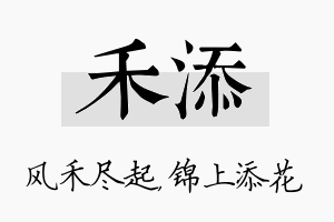 禾添名字的寓意及含义