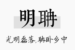 明聃名字的寓意及含义