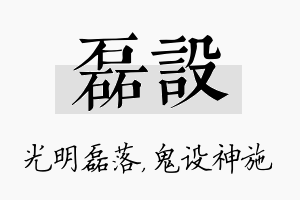 磊设名字的寓意及含义