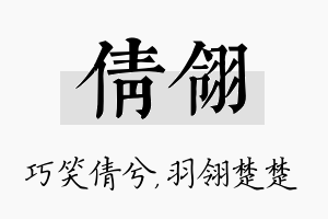 倩翎名字的寓意及含义