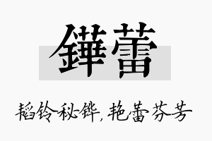 铧蕾名字的寓意及含义