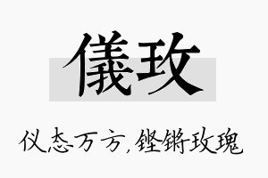 仪玫名字的寓意及含义