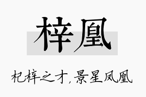 梓凰名字的寓意及含义