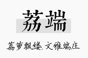 荔端名字的寓意及含义