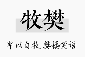 牧樊名字的寓意及含义