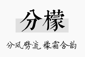 分檬名字的寓意及含义