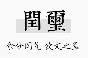 闰玺名字的寓意及含义