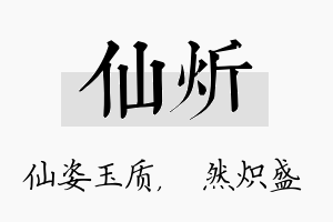 仙炘名字的寓意及含义